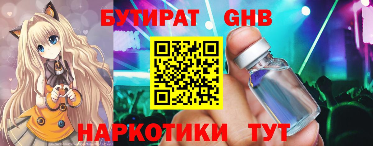 БУТИРАТ бутик Выкса