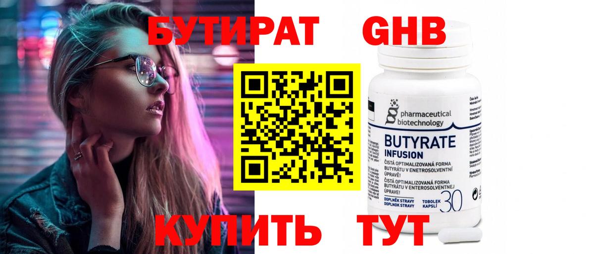 Выкса  Бутират 99%  БУТИРАТ  Вход с VPN 