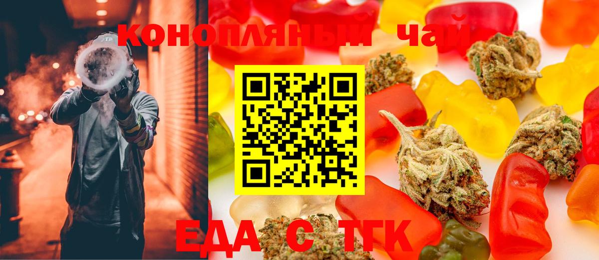Еда ТГК конопля  Вход с VPN  Выкса 