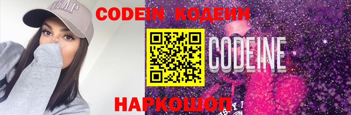 Кодеин Purple Drank  Вход с VPN  Выкса  Codein напиток Lean (лин) 