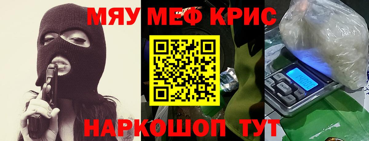 Меф мяу мяу кристаллы Выкса