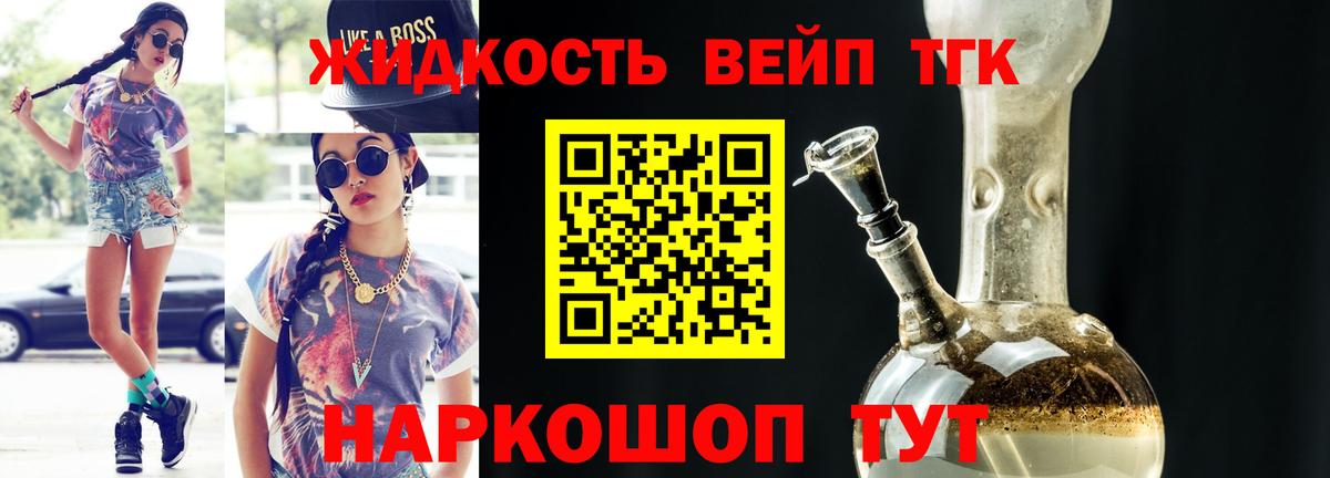 ТГК вейп с тгк  ТГК жижа  Вход с VPN  Выкса 